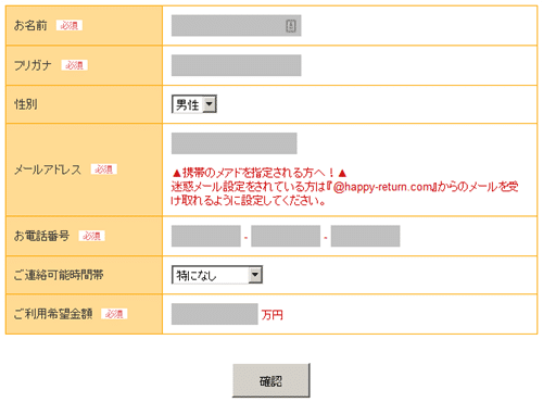 ハッピーリターンの申し込みフォーム