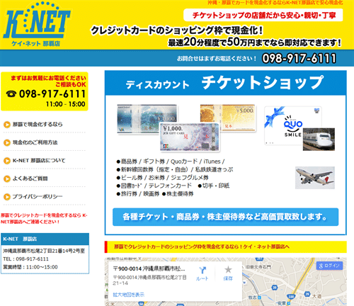 ケイネット那覇店（K-NET）