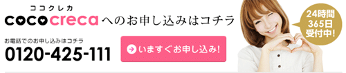 ココクレカの営業時間と取引時間