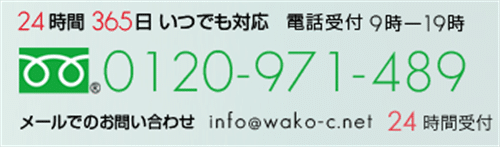 和光クレジットの営業時間と取引時間