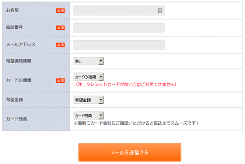 和光クレジットの現金化の申し込みと契約の流れについて