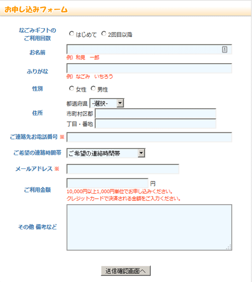 なごみギフトの現金化の申し込みと契約の流れについて