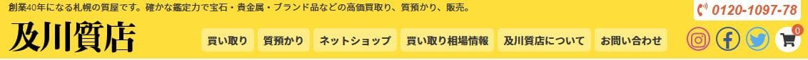 及川質店 すすきの店