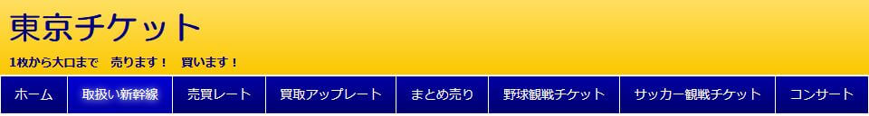 東京チケット サンモール一番町店