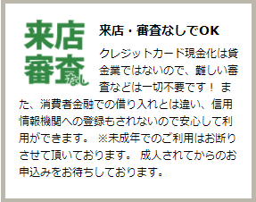 あんしんクレジットは来店・審査なしで入金可能