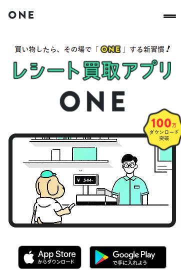 即金アプリ ONE