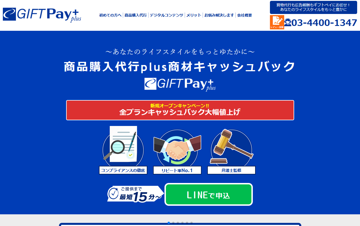 GIFTPay+plus（ギフトペイプラス）の後払い（ツケ払い）現金化の口コミレビュー｜使い方・注意点・申し込みの流れを解説