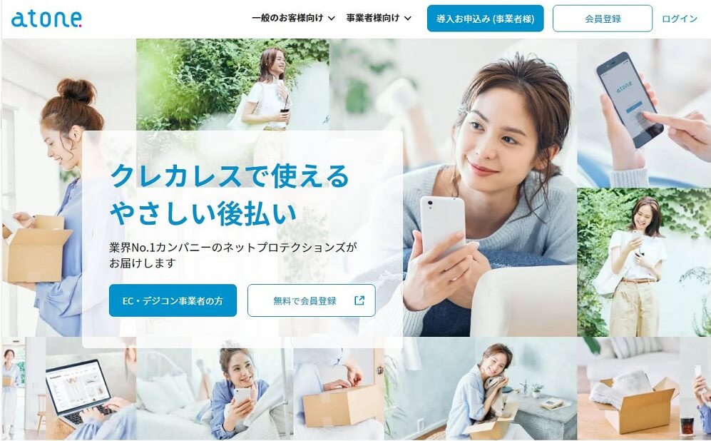 atone（アトネ）で後払い。使える店舗や使い方、清算方法の紹介