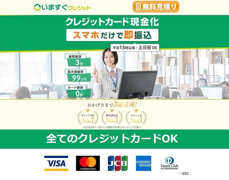 いますぐクレジット（現金化）の口コミ！今すぐ振り込まれる？換金率をレビュー