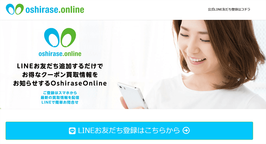 oshirase.online