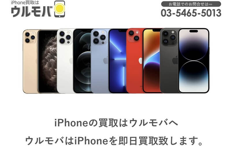 ウルモバ（iPhone先払い買取）の口コミレビュー｜使い方・注意点・申し込みの流れを解説