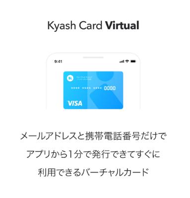 Kyash Card Virtua