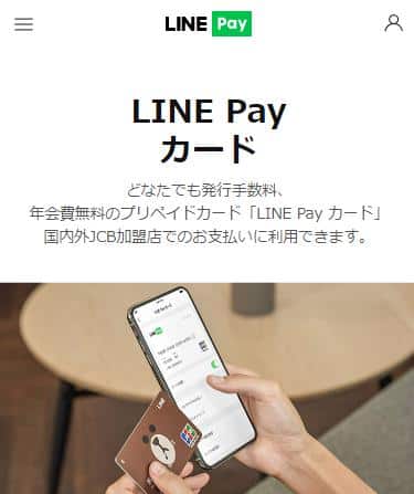 LINE Payカード