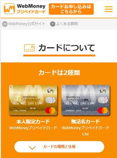 誰でも手軽に利用できるWebMoneyプリペイドカードLite