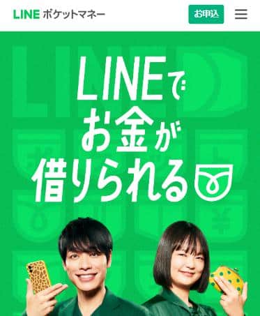 LINE Pocket Money