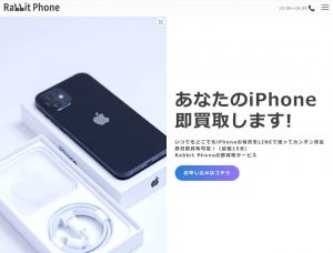 Rabbit Phone（ラビットフォン）の口コミレビュー｜使い方・注意点・申し込みの流れを解説